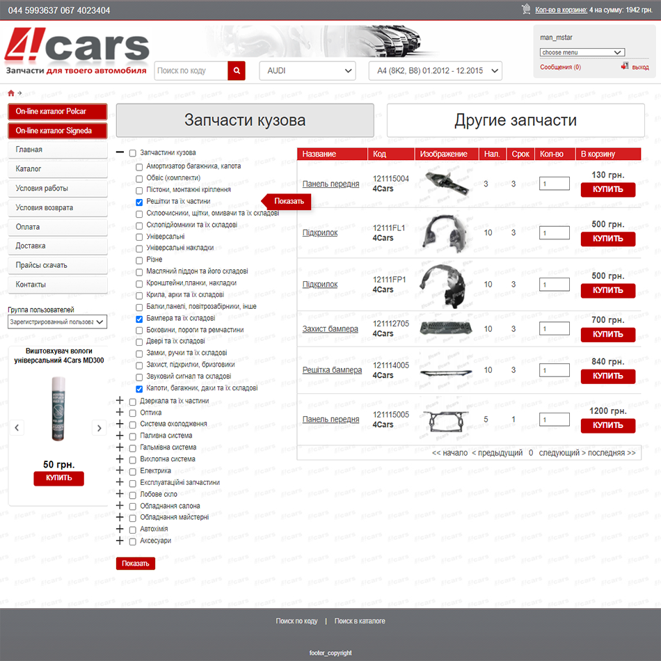 4cars Магазин для работы с оптовыми покупателями